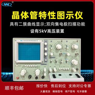 晶体管特性图示仪WQ4830杭州五强WQ4832二三极管半导体耐压仪议价