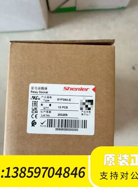 申乐继电器插座SYF08A-E，，带原厂盒。议价