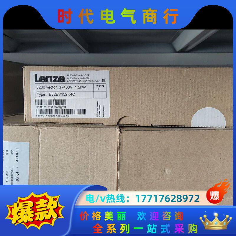 E82EV152K4C全新正品伦茨8200变频器全新现货。E议价