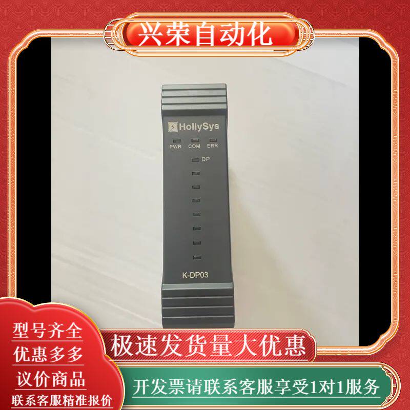 和利时 K-DP03通讯模块 底座K-PAT01 22年全新