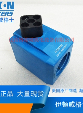 H-507848 DC24V 伊顿ETN威格士Vickers蓝色方形三针电磁阀线圈电