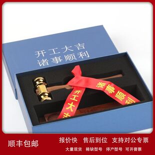 台优开工锤黄铜镀18K金锤家居装修收房开工仪式公司上市敲钟锤 开