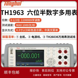 同惠TH1963/A数字多用表TH1961电子产业高精度台式双显数字万用表