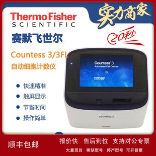 美国赛默飞Thermofisher实验室自动荧光细胞计数仪Countess 3/FL