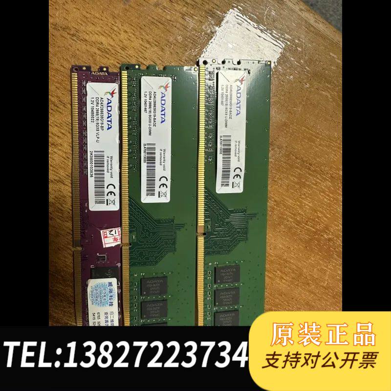 威刚DDR4-8G 2666  3条 包邮 标价为价