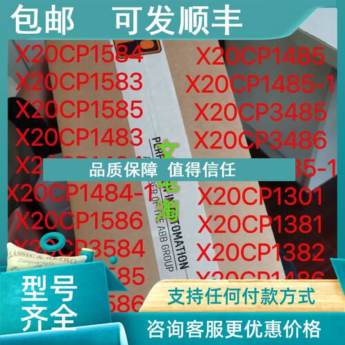 议价X20CP1585 X20CP1484 X20CP1486 贝加莱CPU模块