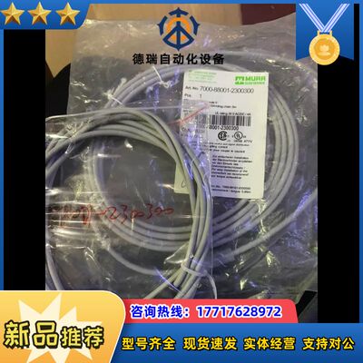 MURR连接线7000-88001-2300300议价