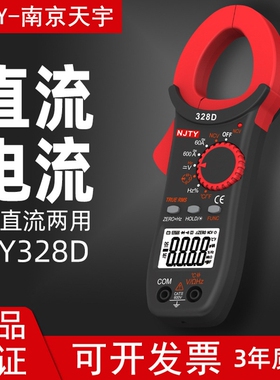 南京天宇TY-328D交直流电流电压温度频率电容NCV数字钳形万用表