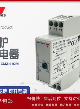 【全新】议价销售瑞士佳乐CARLOGAVAZZI继电器DBB51CM2410M议价