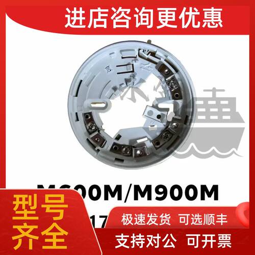 议价M600M/M900M底座 TYCO泰科船舶警探头517.050.401 BASE接线座