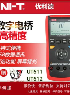 优利德UT611/UT612高精度手持LCR数字电桥/电容/电感/电阻表议价