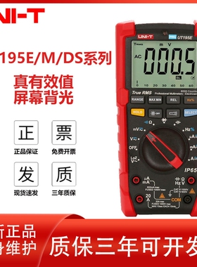 优利德UT195E/UT195M/UT195DS数字万用表真有效值工业品万能表