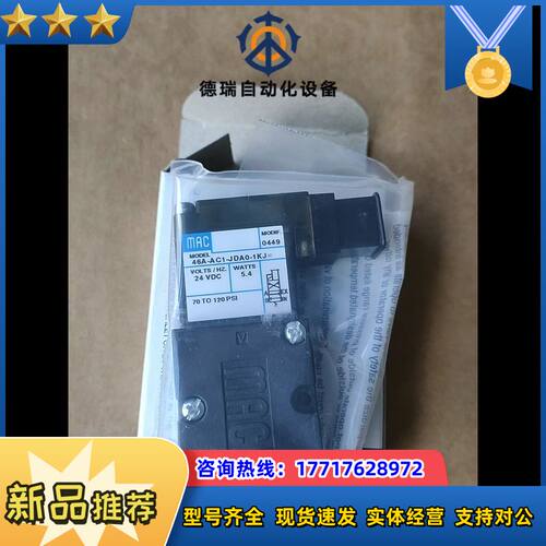 MAC电磁阀46A-AC1-JDA0-1KJ MOD 0议价