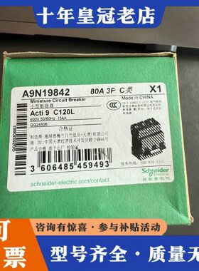 议价/Acti 9 C120L 3P 80A C类断路器可维修