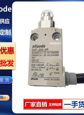 全新斯陶德行程限位开关D4F-120-3R D4F-120-1R D4F-102-5R -1D