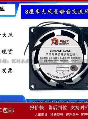 德力西轴流风机80*80机柜小型散热风扇G8025HA2SL工业220V直流24v