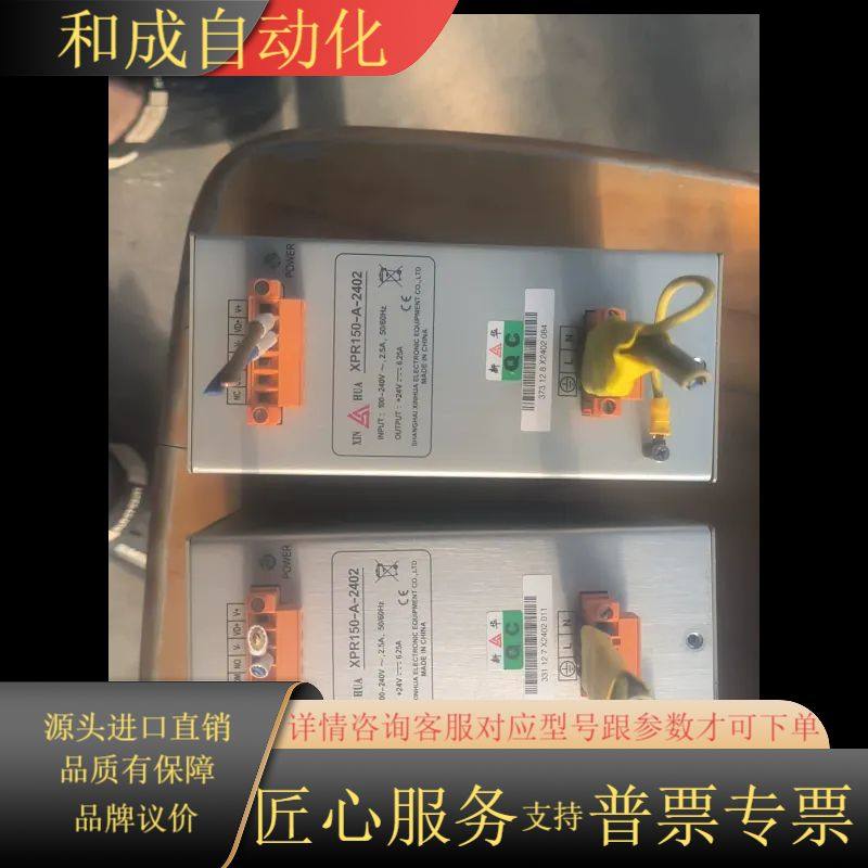 新华电源，XPR150-A-2402，原装带插头，功能