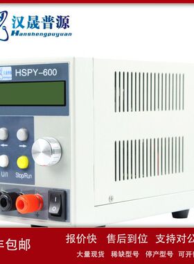汉晟普源600W系列120V 600V1A可编程直流稳压程控电源议价