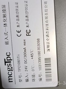 剪线TPC1061T昆仑通态一体化触摸屏一块，如详谈