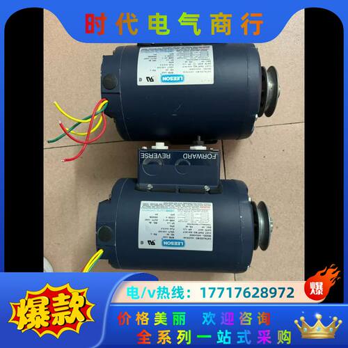 LEESON电机，A4S14DB4E，829-50-P，议价