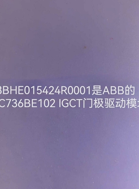 议价3BHE015424R0001议价