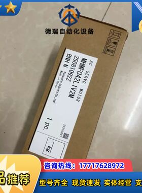 伺服电机MHMF042L1V2M，全新原装，带原厂，议价