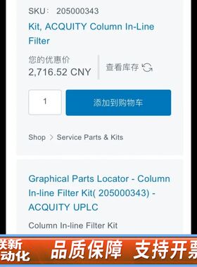 UPLC在线过滤器205000343