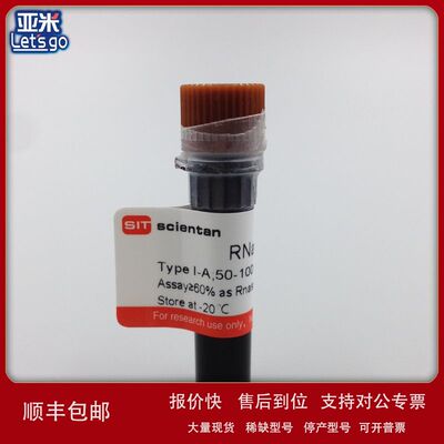 RNase A/RNA酶/核糖核酸酶A 9001-99-4 Amresco 分 0675 25mg议价