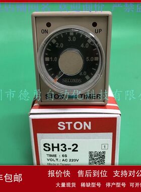 台湾仕通STON计时器SH3-2 6S AC220V原装正品假一罚十时间继电器