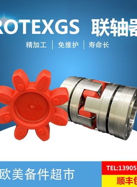 KTR ROTEX GS38/7/9/12/14/19/24/28/5/42/48/55/65/75/90 联轴器
