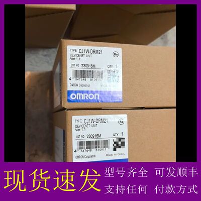 可维修-正品欧姆龙PLC模块CJ1W-DRM21，DEVICEN-议价