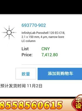 色谱柱693770-902，InfinityLab?P