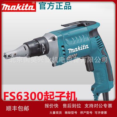 北京批发牧田电动螺丝刀起子机FS6300议价