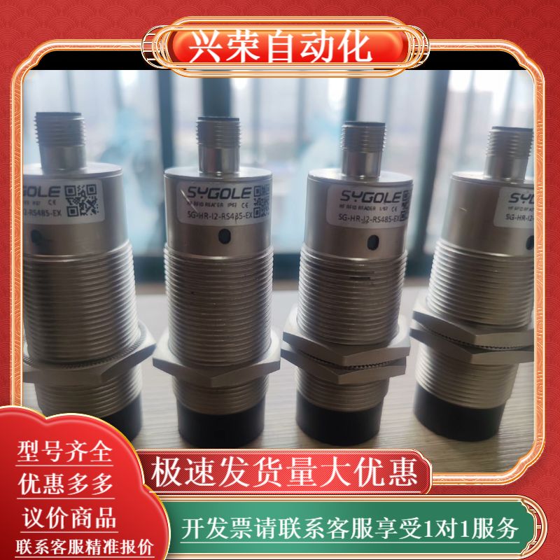 思谷读写头SG-HR-I2-RS485-EX,总共4个，