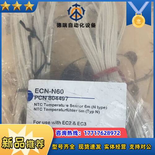 ECN-N60 爱默生连接线2个如图议价