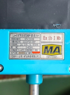 议价尤洛卡MCS-400矿用本安型锚杆测力计，蓝色外壳，量程0-维修