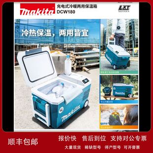 北京批发牧田18V冷暖两用保温箱DCW180裸机议价
