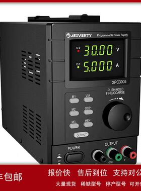 JESVERTY可编程直流稳压电源XPC3005可调压求精久源线性电源30V5A