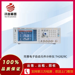 同惠电子自动元件分析仪超声波换能器回收 维修 租售   TH2829C