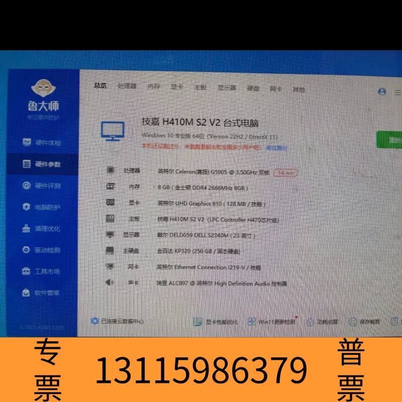 众桦技嘉H410M S2主板，奔腾G5905，8G金士顿，250议价