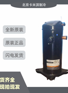 ZR81KCE-TFD-522 ZR81KCE谷轮7P匹精密机房空调压缩机螺口议价