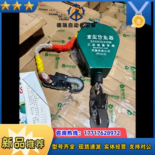 重型防坠器，300KGX5M，工业设备专用，通过ISO9议价