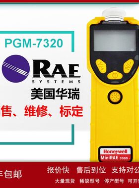 标定华瑞PGM-7320VOC检测仪标定霍尼韦尔MiniRAE3000+VOC检测仪议