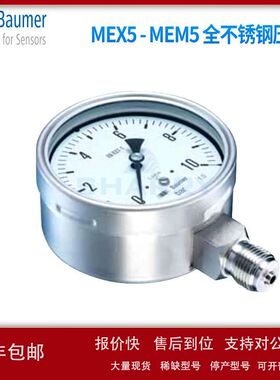 瑞士堡盟Baumer MEX5MEM5压力表议价