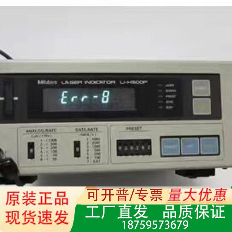 通电的 Mitutoyo LI-H500P 一台重量3·6公议价