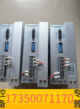华泰DH3722MA步进电机驱动器，议价
