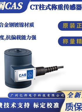 韩国CAS凯士原装料罐筒仓秤CT-20LCT-50LCT-100L柱式称重传感器