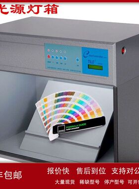 三恩时天友利D65 TL84 UV F四五六标准光源对色灯箱纺织印刷比色