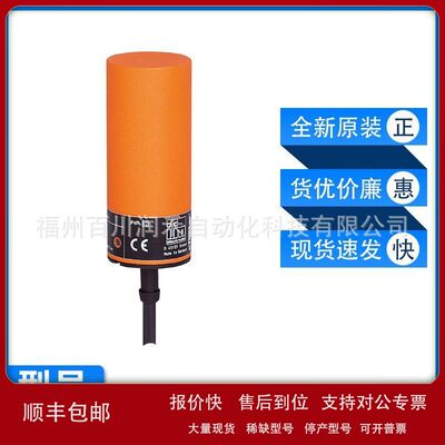 IB5065易福门ifm电感式接近开关光滑的塑料外壳全新原装现货询价