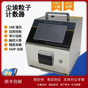 卓越仪器直营CLJ-3016T型尘埃粒子计数器 激光颗粒物计数器